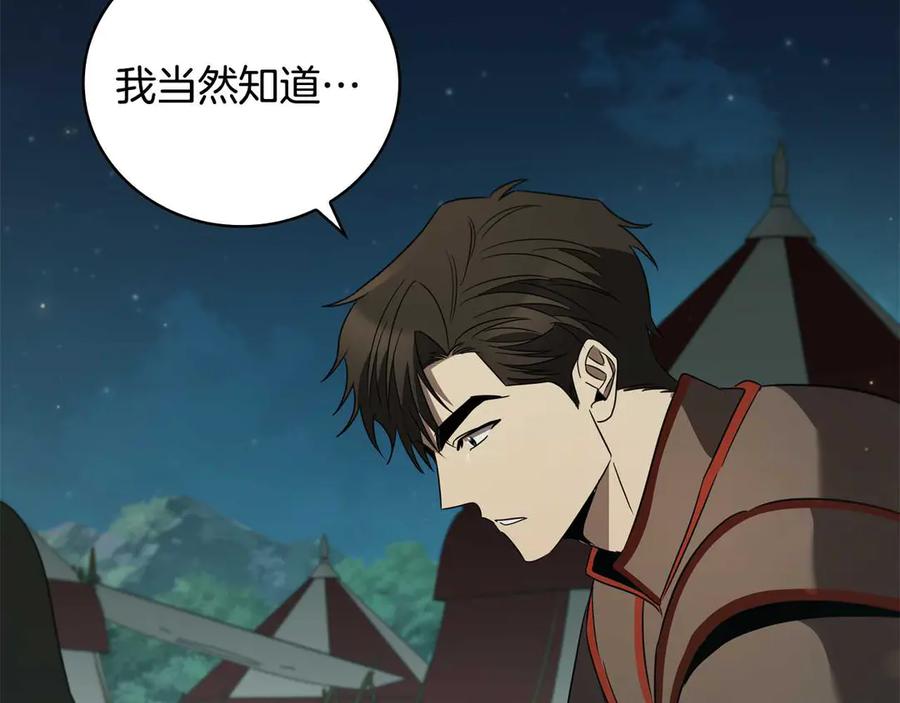 《这个养成游戏有点毒》第14话 一起上战场 第168页