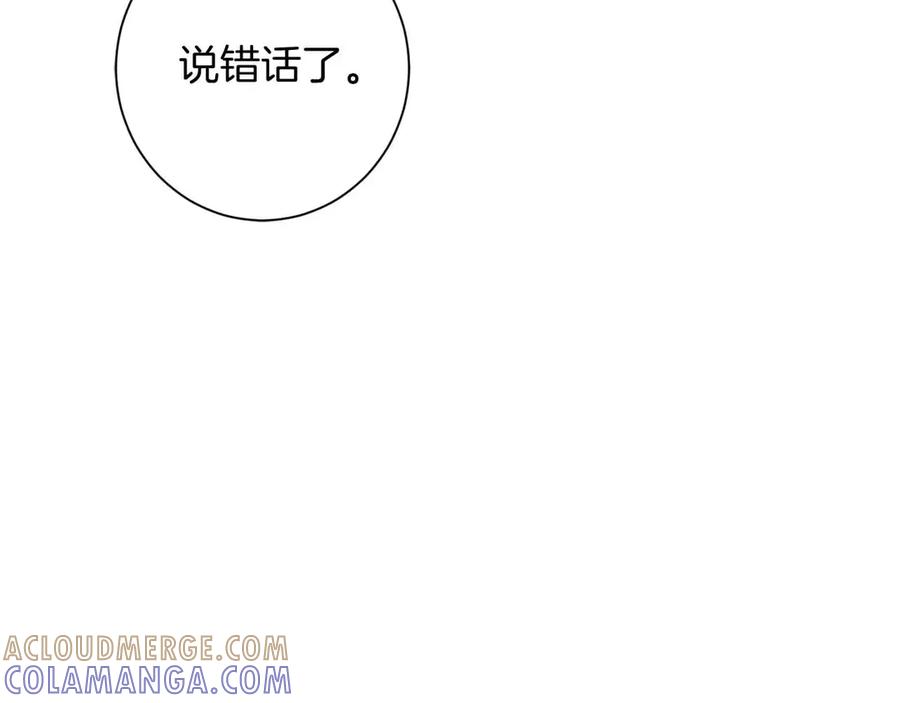 《皇后才不是配角》第16话 在意的不得了 第9页