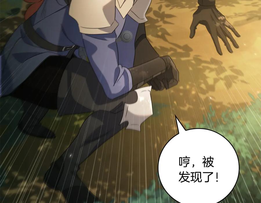 《这个养成游戏有点毒》第14话 一起上战场 第247页