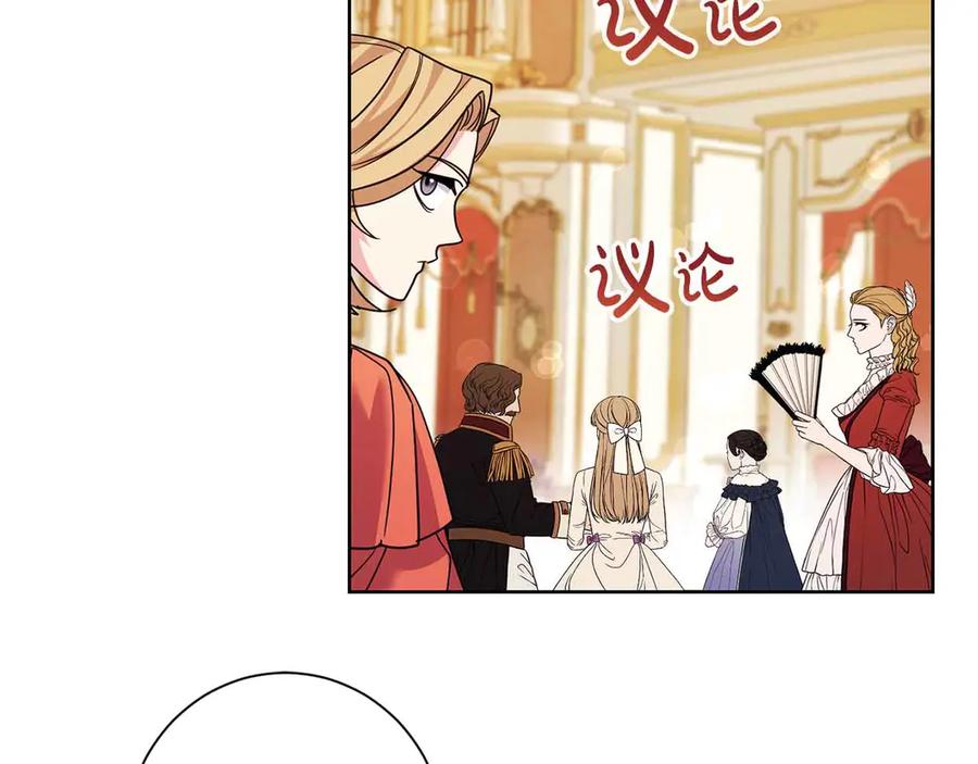 《皇后才不是配角》第16话 在意的不得了 第8页