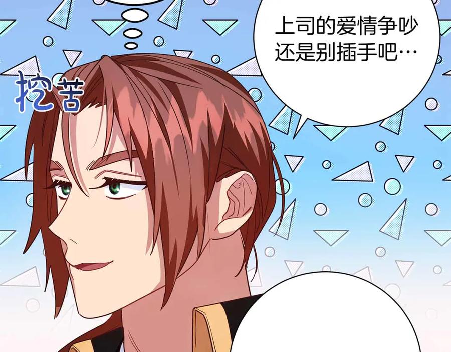 《皇后才不是配角》第16话 在意的不得了 第108页