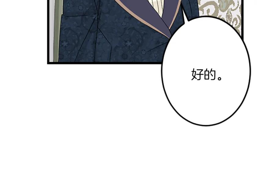 《复仇千金的第二人生》第37话 只有你 第30页