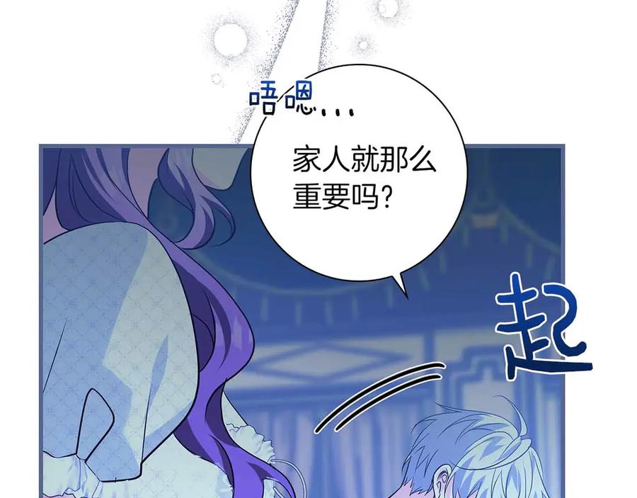 《伯爵大人夜未眠》第16话 夜晚“谈心” 第103页
