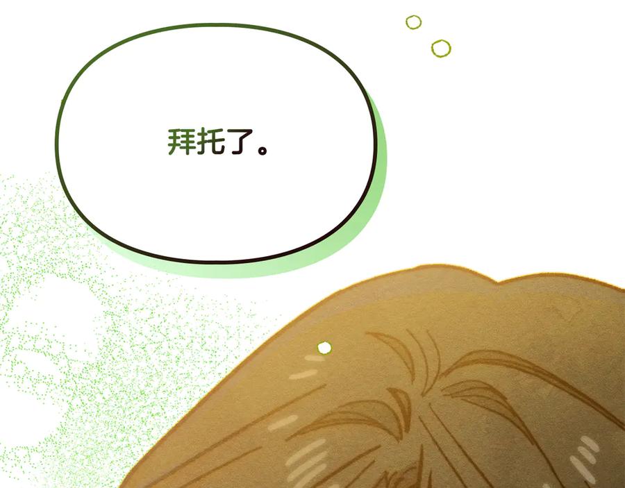 《驯养满级怪物》第16话 大佬的造访 第78页