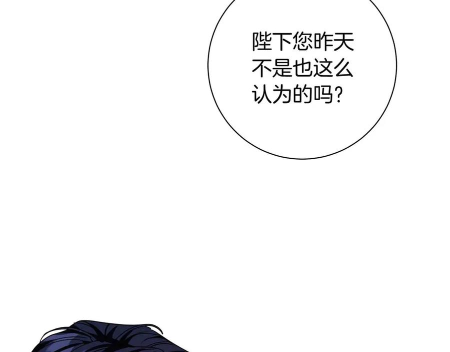 《皇后才不是配角》第16话 在意的不得了 第84页