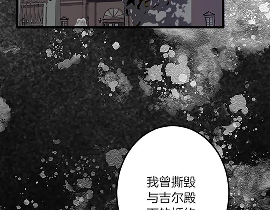 《复仇千金的第二人生》第37话 只有你 第138页