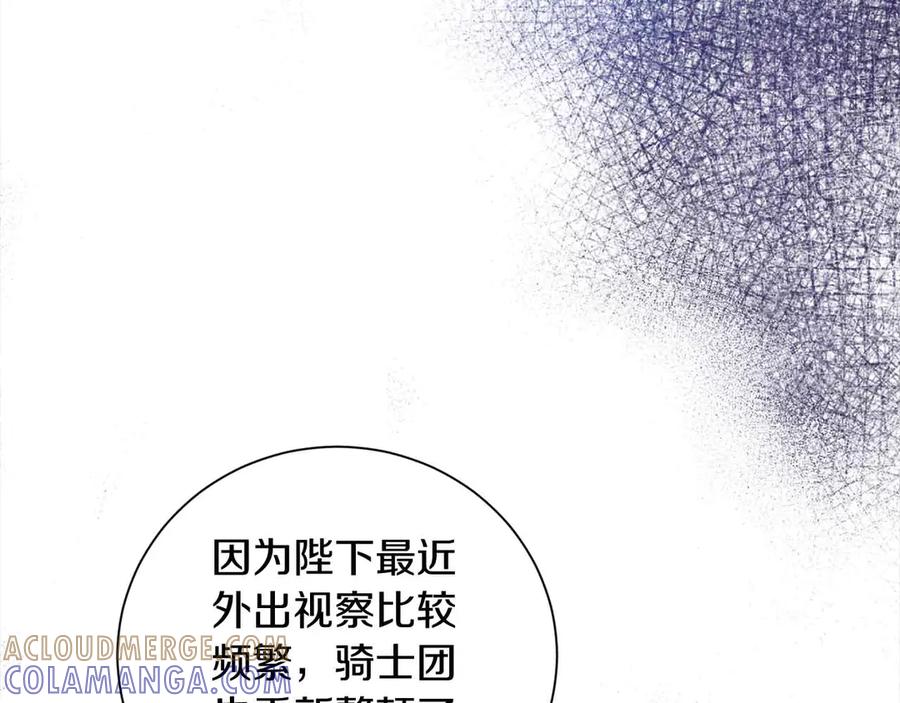 《皇后才不是配角》第16话 在意的不得了 第41页