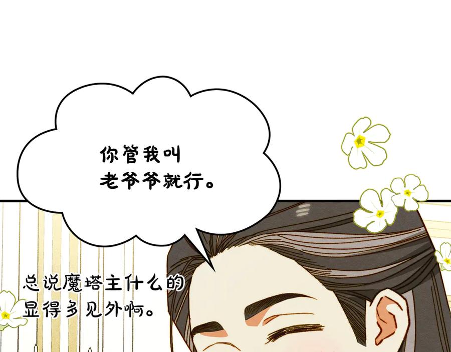 《驯养满级怪物》第16话 大佬的造访 第135页