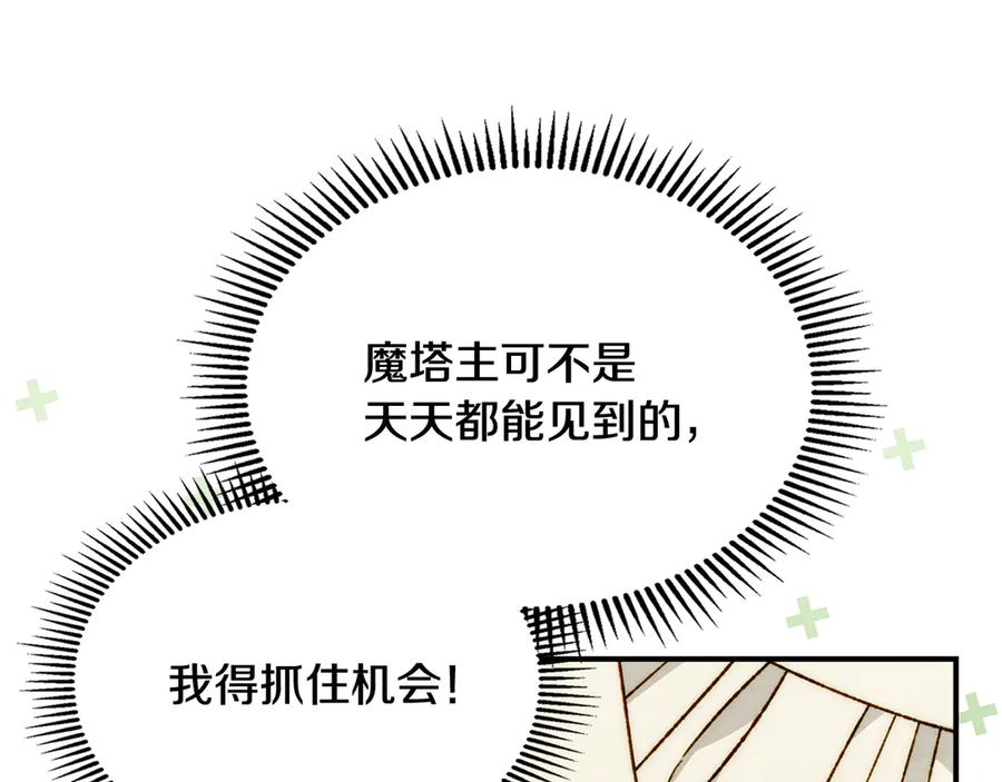 《驯养满级怪物》第16话 大佬的造访 第115页