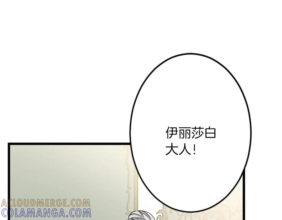 《复仇千金的第二人生》第37话 只有你 第33页