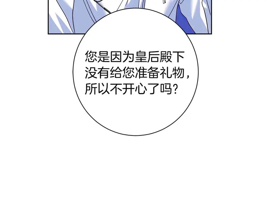 《皇后才不是配角》第16话 在意的不得了 第96页