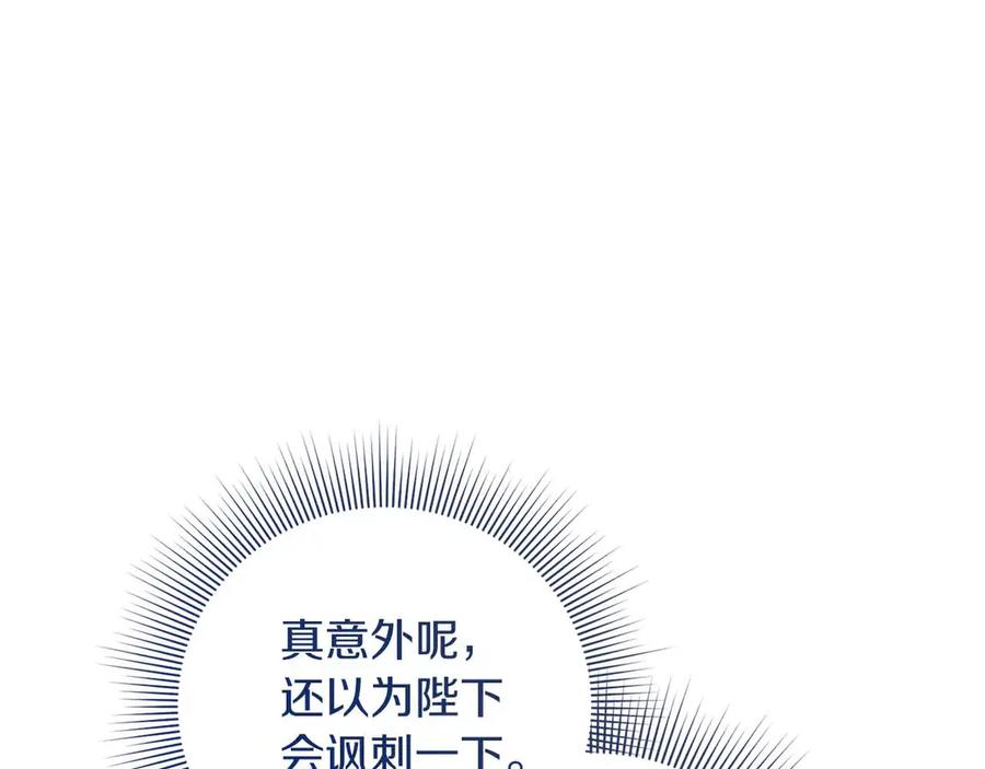 《皇后才不是配角》第16话 在意的不得了 第170页