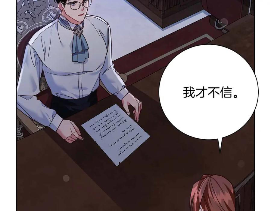 《皇后才不是配角》第16话 在意的不得了 第71页