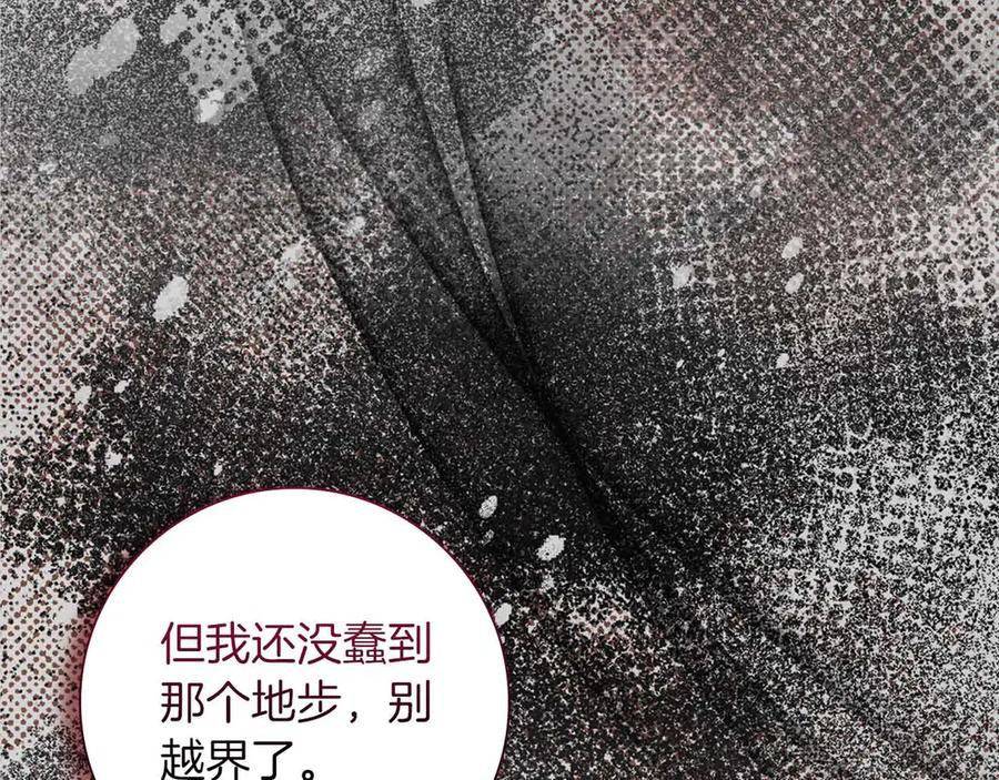《伯爵大人夜未眠》第16话 夜晚“谈心” 第196页