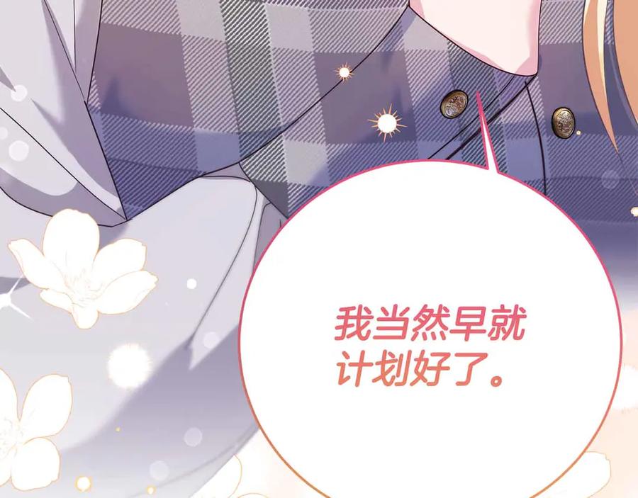《皇后才不是配角》第16话 在意的不得了 第204页