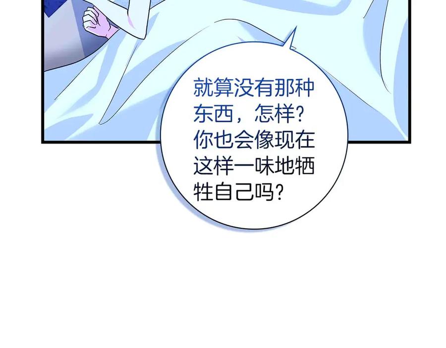 《伯爵大人夜未眠》第16话 夜晚“谈心” 第95页