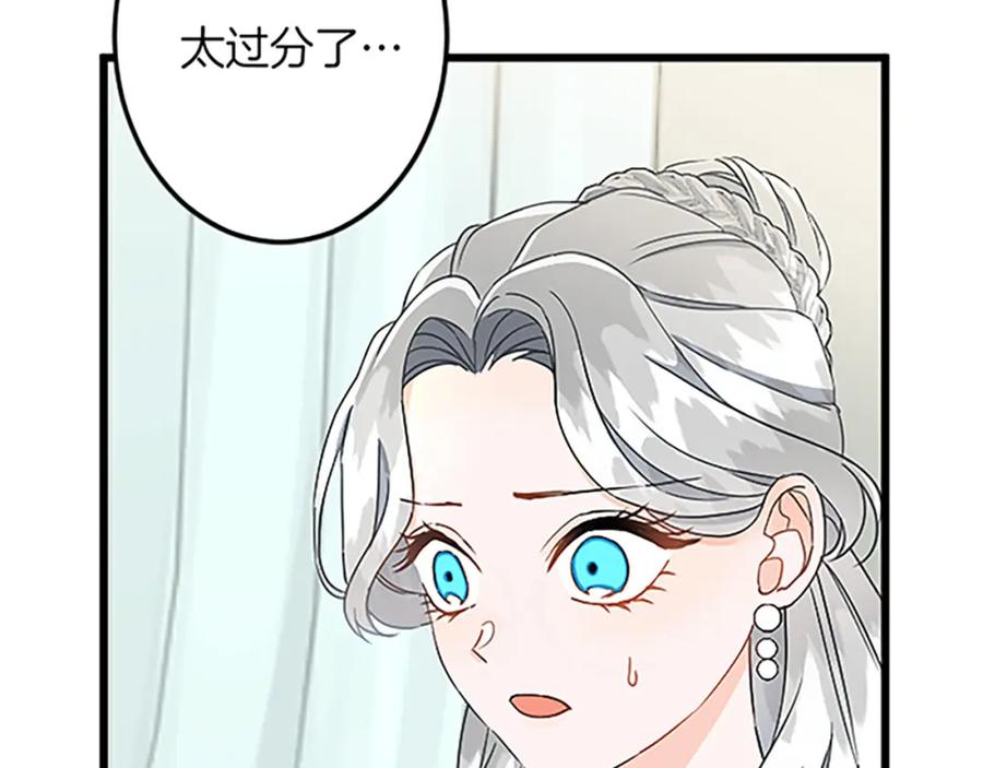 《复仇千金的第二人生》第37话 只有你 第91页