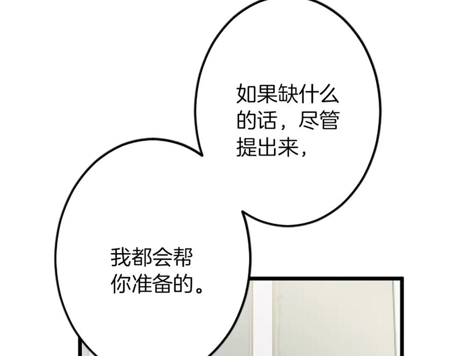 《复仇千金的第二人生》第37话 只有你 第28页