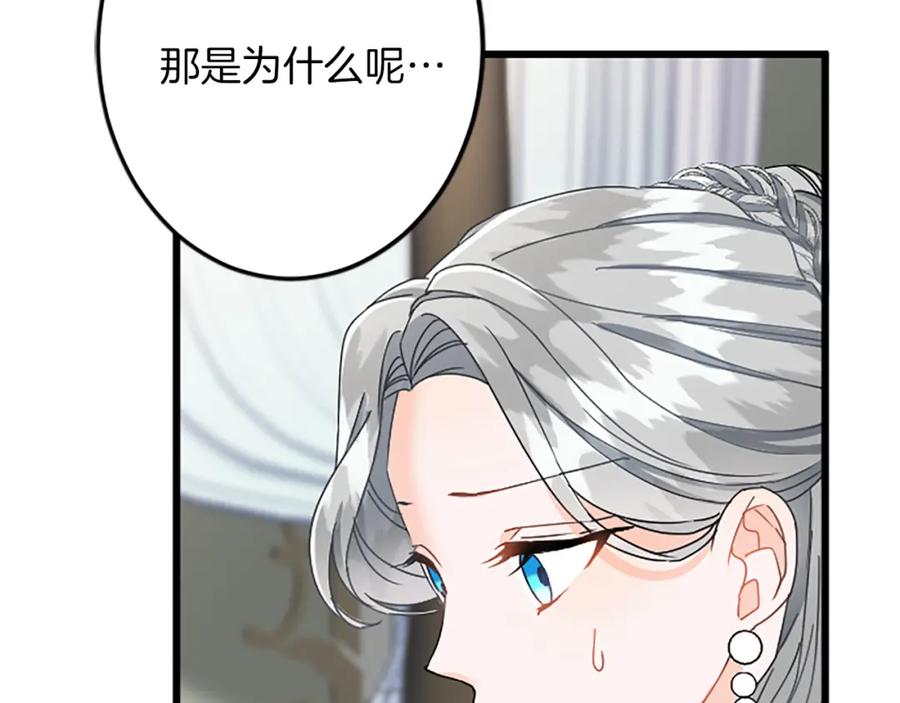 《复仇千金的第二人生》第37话 只有你 第26页