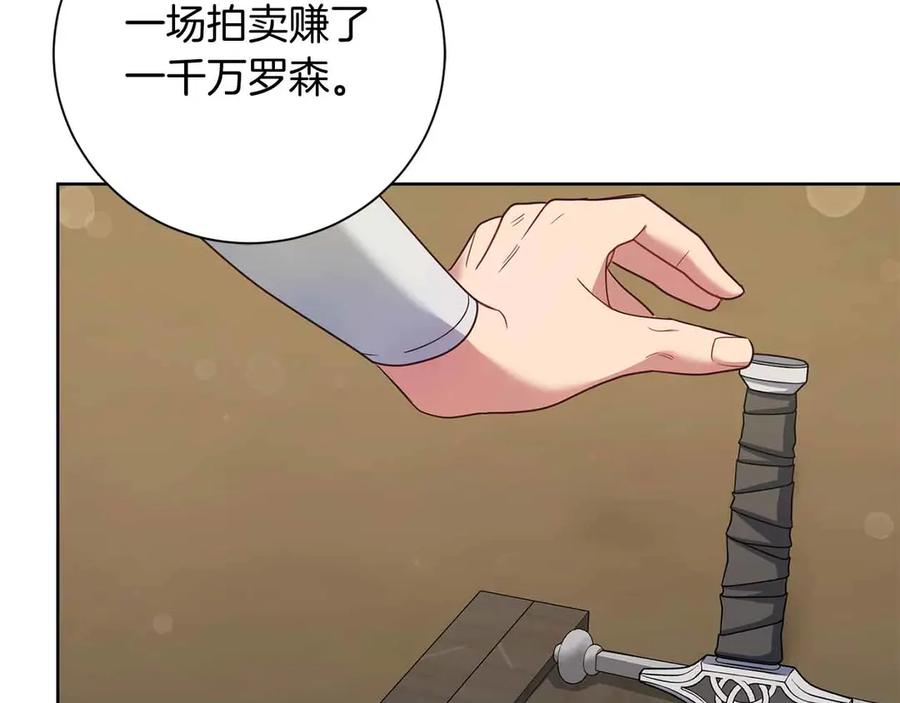《皇后才不是配角》第16话 在意的不得了 第164页