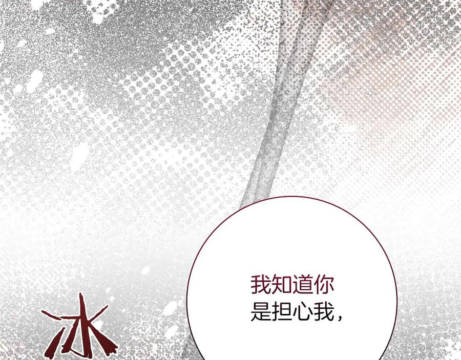 《伯爵大人夜未眠》第16话 夜晚“谈心” 第194页
