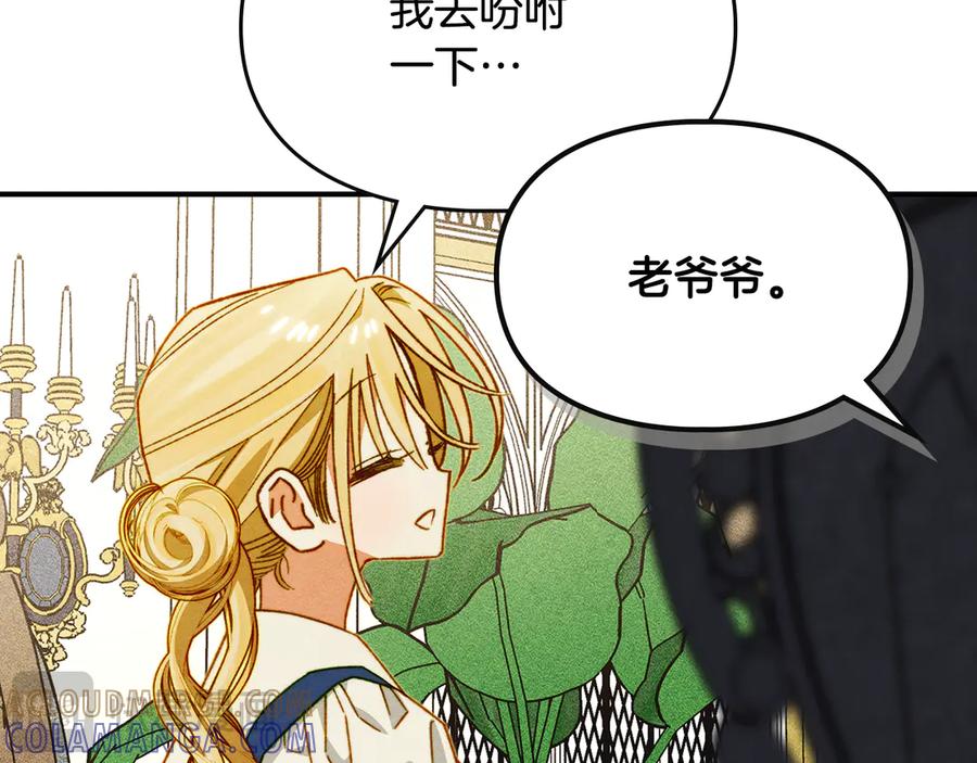 《驯养满级怪物》第16话 大佬的造访 第133页