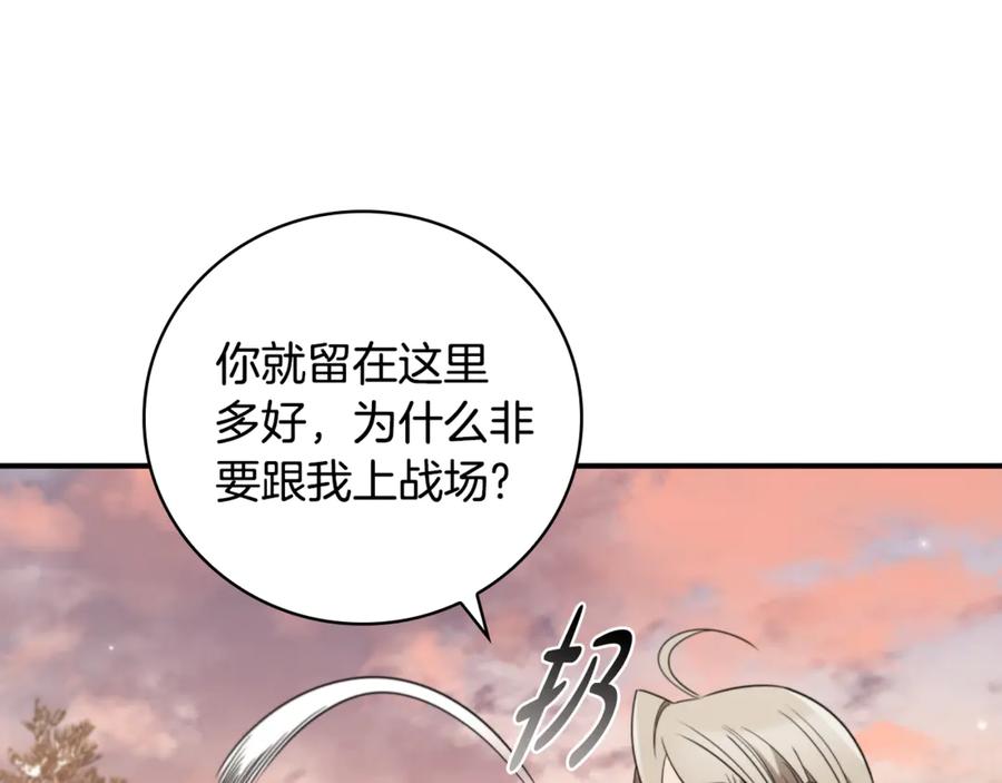 《这个养成游戏有点毒》第14话 一起上战场 第88页