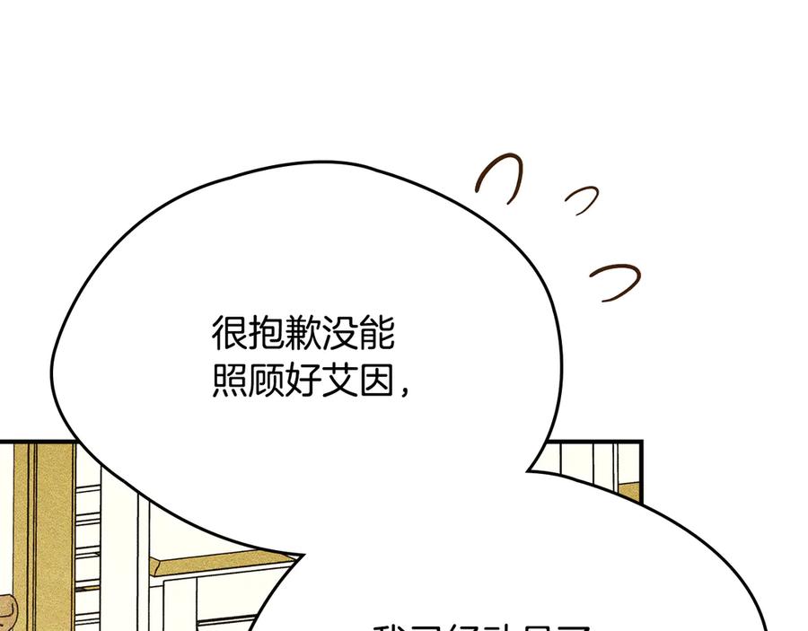 《驯养满级怪物》第16话 大佬的造访 第118页