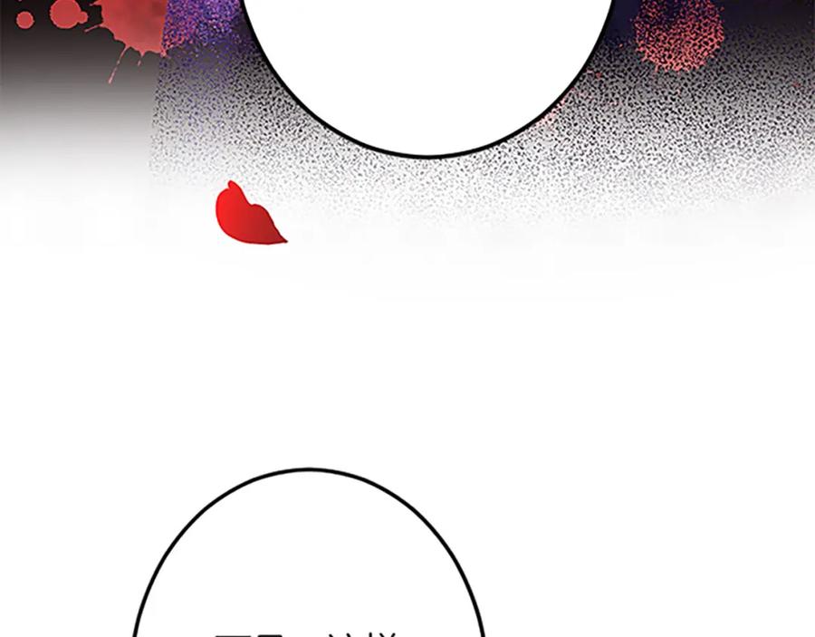 《复仇千金的第二人生》第37话 只有你 第120页