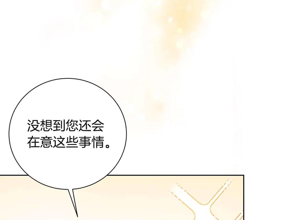 《皇后才不是配角》第16话 在意的不得了 第100页