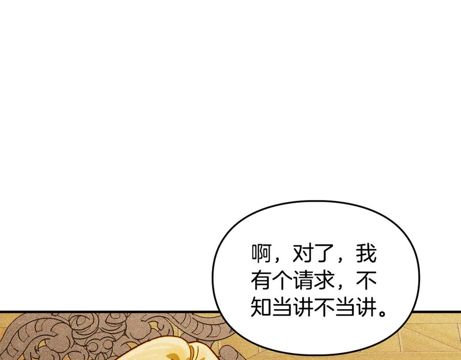 《驯养满级怪物》第16话 大佬的造访 第156页