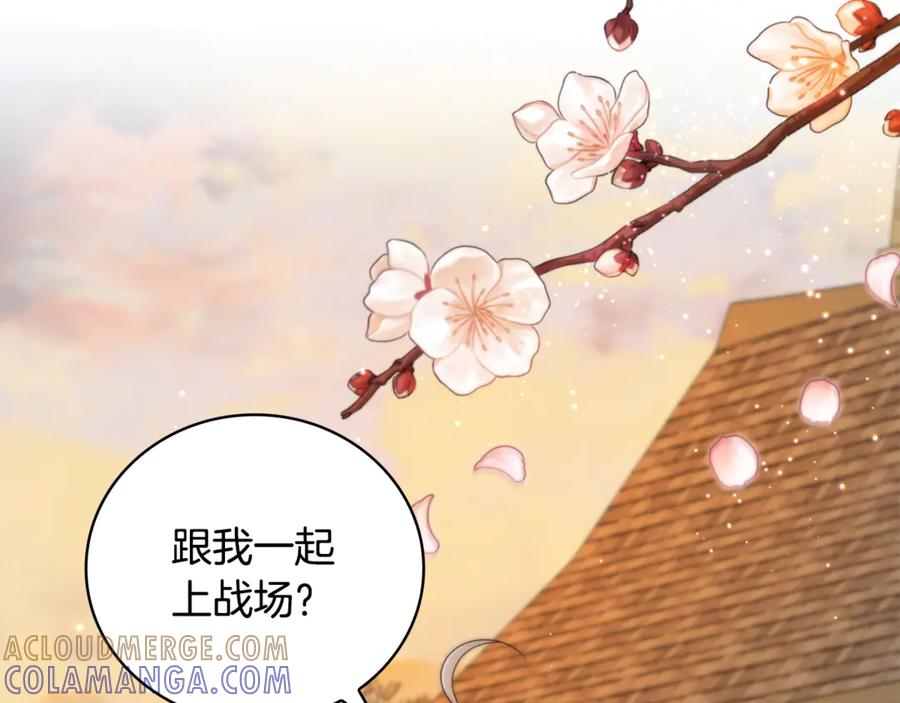 《这个养成游戏有点毒》第14话 一起上战场 第85页
