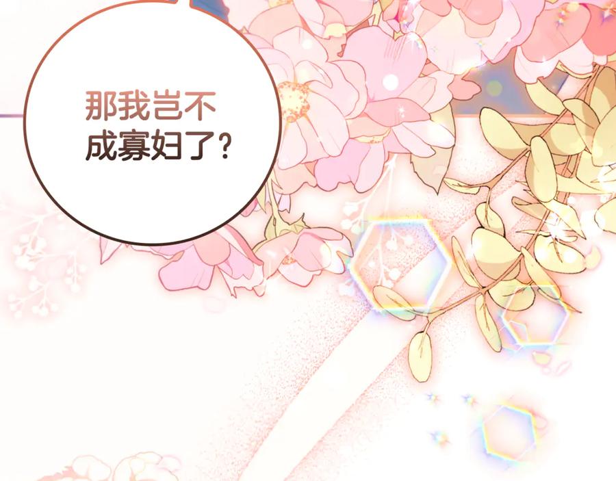 《这个养成游戏有点毒》第14话 一起上战场 第94页