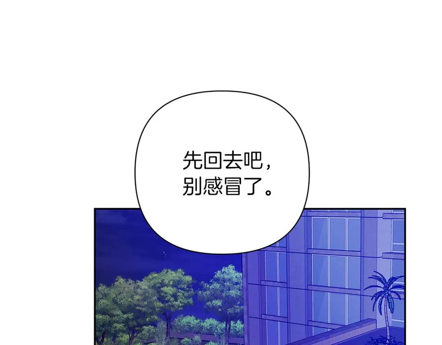 《第二次新婚》第15话 再摸摸我 第136页