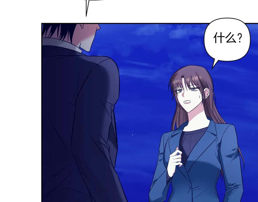 《第二次新婚》第15话 再摸摸我 第87页