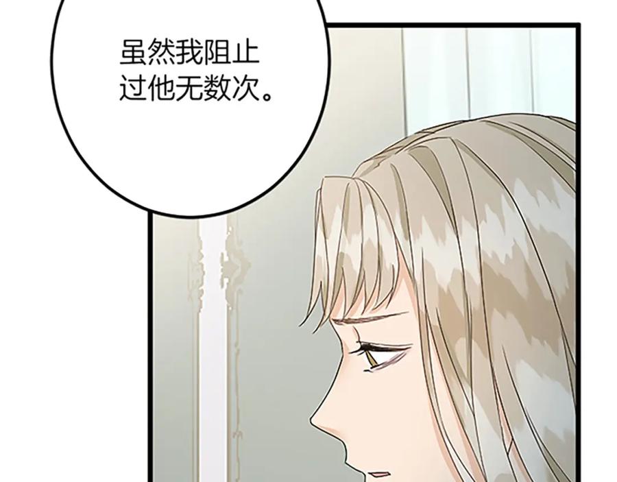 《复仇千金的第二人生》第37话 只有你 第88页