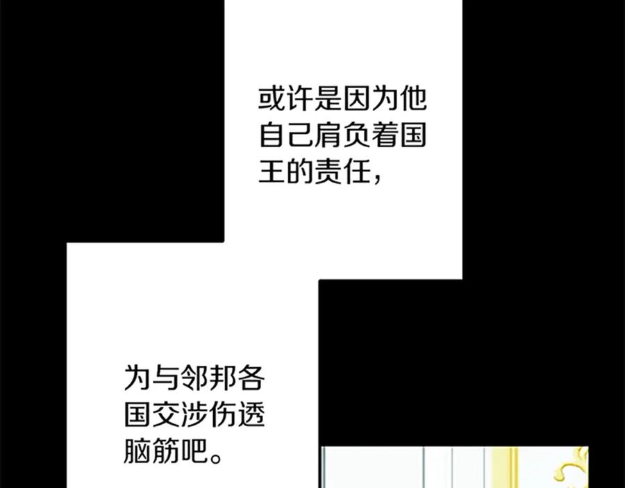 《复仇千金的第二人生》第37话 只有你 第75页