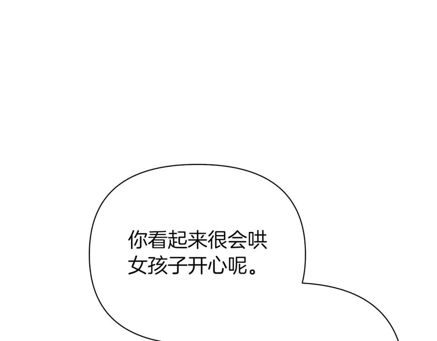《第二次新婚》第15话 再摸摸我 第112页