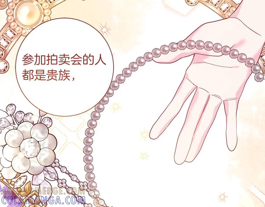 《皇后才不是配角》第16话 在意的不得了 第153页