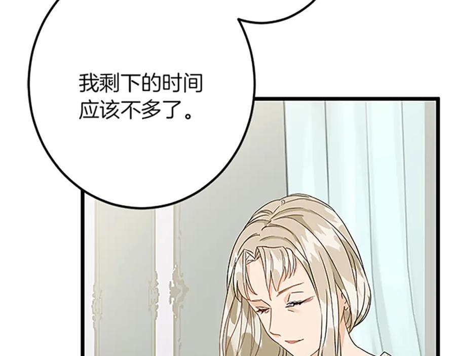 《复仇千金的第二人生》第37话 只有你 第58页