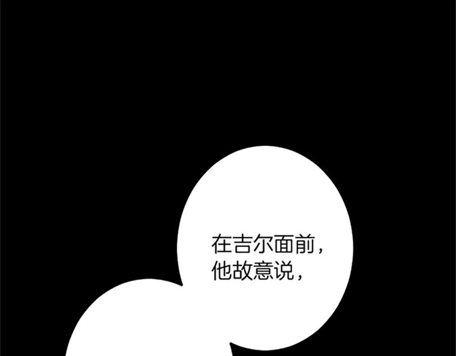 《复仇千金的第二人生》第37话 只有你 第84页