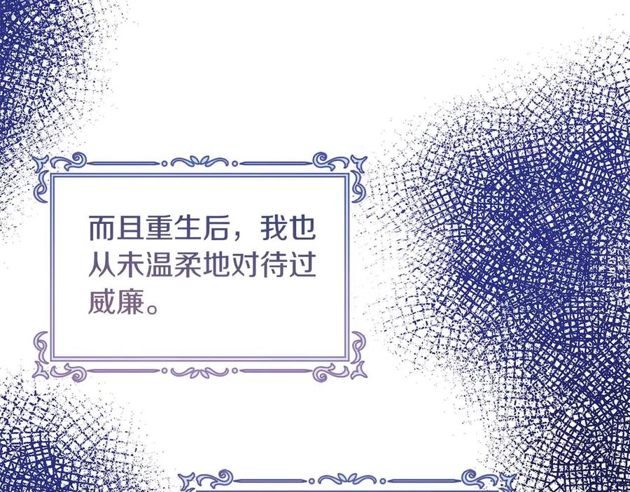 《皇后才不是配角》第16话 在意的不得了 第124页