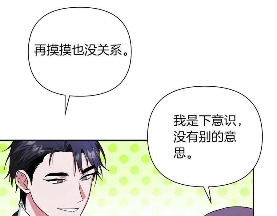 《第二次新婚》第15话 再摸摸我 第35页