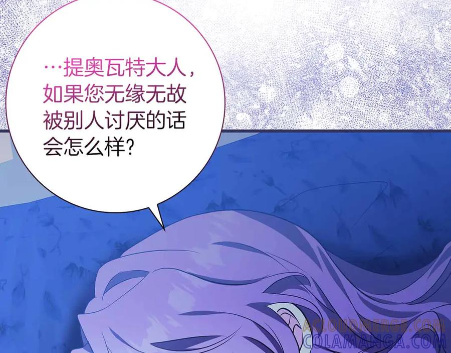《伯爵大人夜未眠》第16话 夜晚“谈心” 第81页