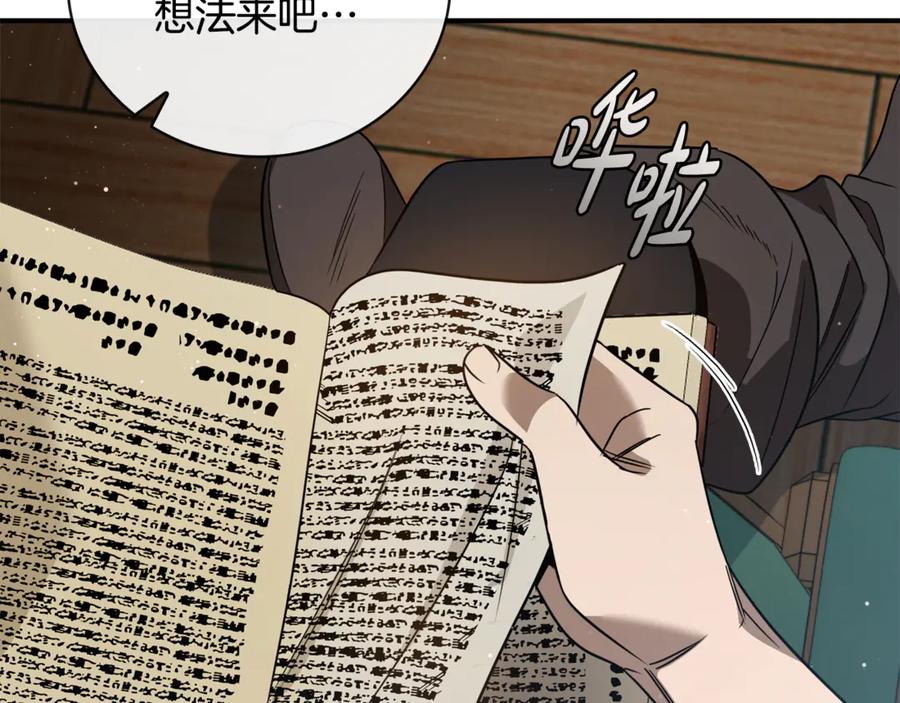 《这个养成游戏有点毒》第14话 一起上战场 第12页
