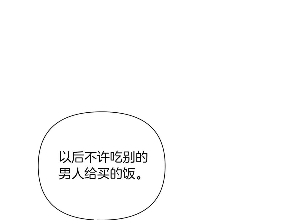 《第二次新婚》第15话 再摸摸我 第86页