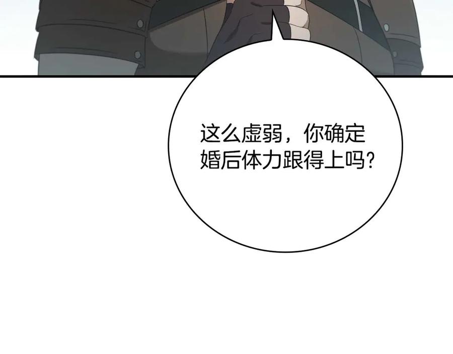 《这个养成游戏有点毒》第14话 一起上战场 第226页
