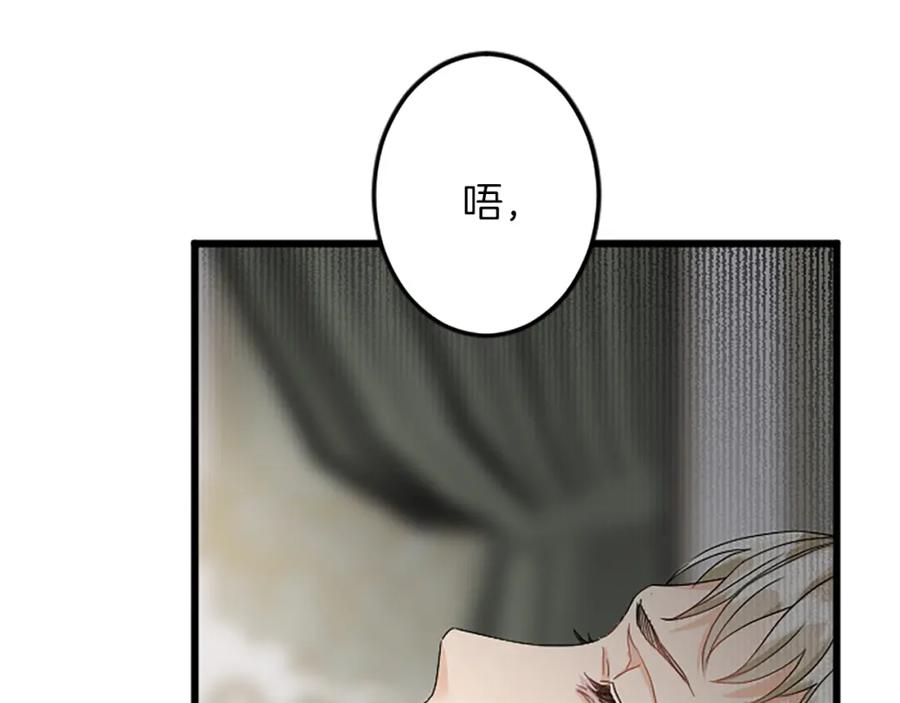 《复仇千金的第二人生》第37话 只有你 第31页