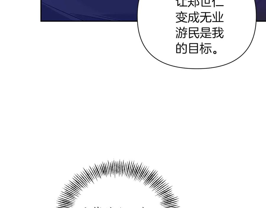 《第二次新婚》第15话 再摸摸我 第83页