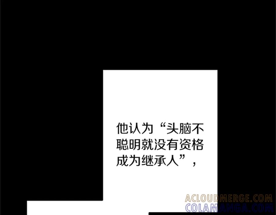 《复仇千金的第二人生》第37话 只有你 第81页